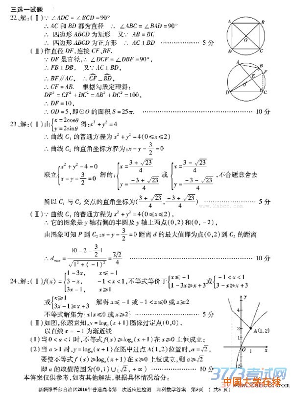 2016新疆二模数学答案新疆维吾尔自治区2016年普通高考第二次适应性检测数学试题答案理科