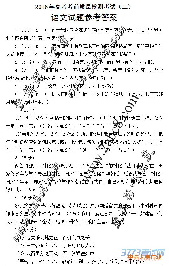 2016山西二模语文答案山西省2016年高考前质量检测考试二语文试题答案
