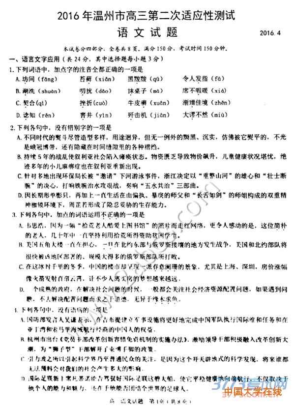 2016温州二模语文试题2016年温州市高三第二次适应性测试语文试题2016.4
