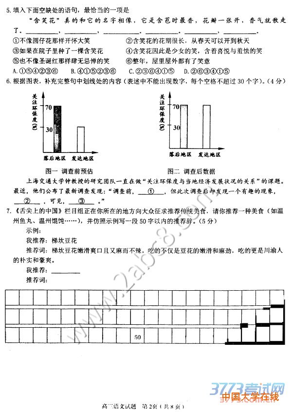 2016温州二模语文试题2016年温州市高三第二次适应性测试语文试题2016.4