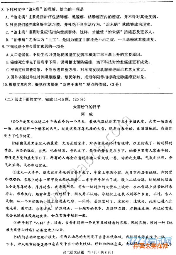 2016温州二模语文试题2016年温州市高三第二次适应性测试语文试题2016.4