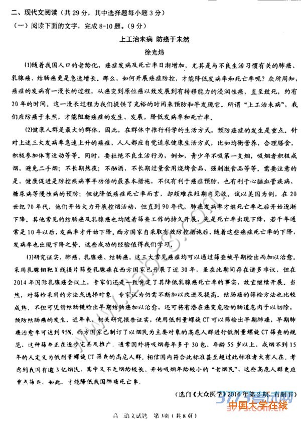 2016温州二模语文试题2016年温州市高三第二次适应性测试语文试题2016.4