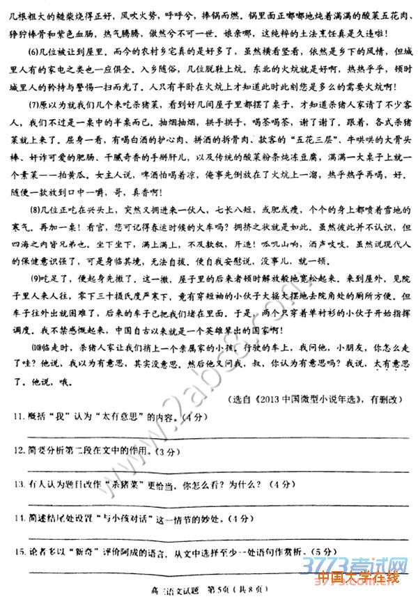 2016温州二模语文试题2016年温州市高三第二次适应性测试语文试题2016.4