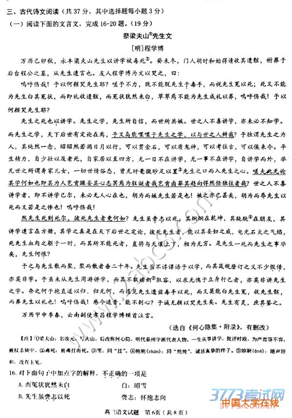 2016温州二模语文试题2016年温州市高三第二次适应性测试语文试题2016.4