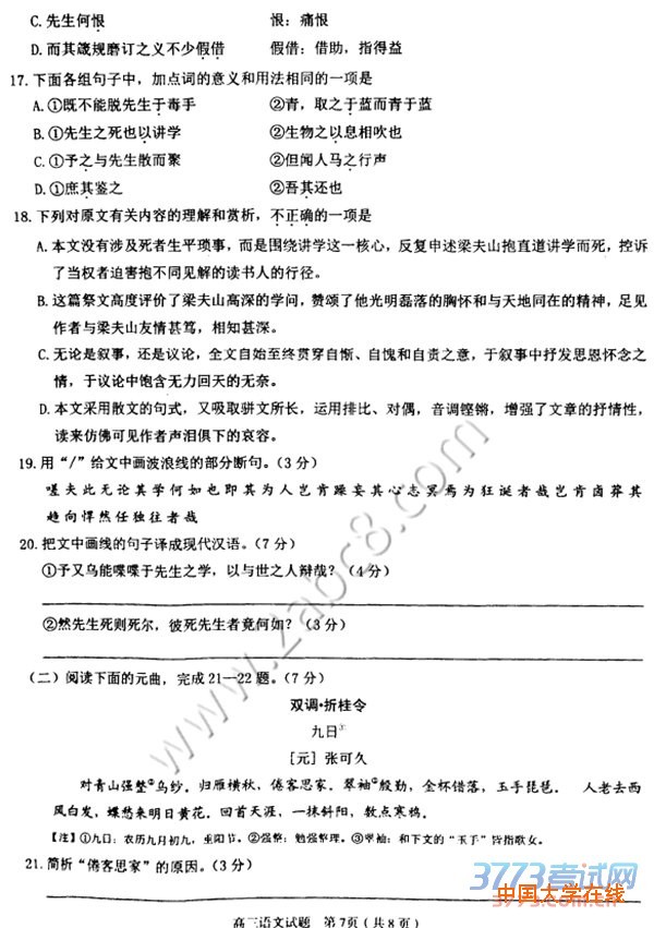 2016温州二模语文试题2016年温州市高三第二次适应性测试语文试题2016.4