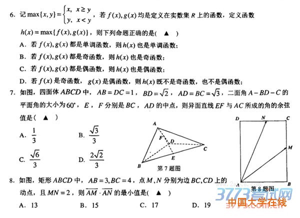 2016温州二模数学试题2016年温州市高三第二次适应性测试数学文科试题