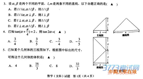 2016温州二模数学试题2016年温州市高三第二次适应性测试数学文科试题