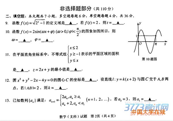 2016温州二模数学试题2016年温州市高三第二次适应性测试数学文科试题