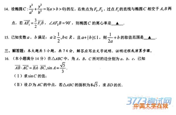 2016温州二模数学试题2016年温州市高三第二次适应性测试数学文科试题