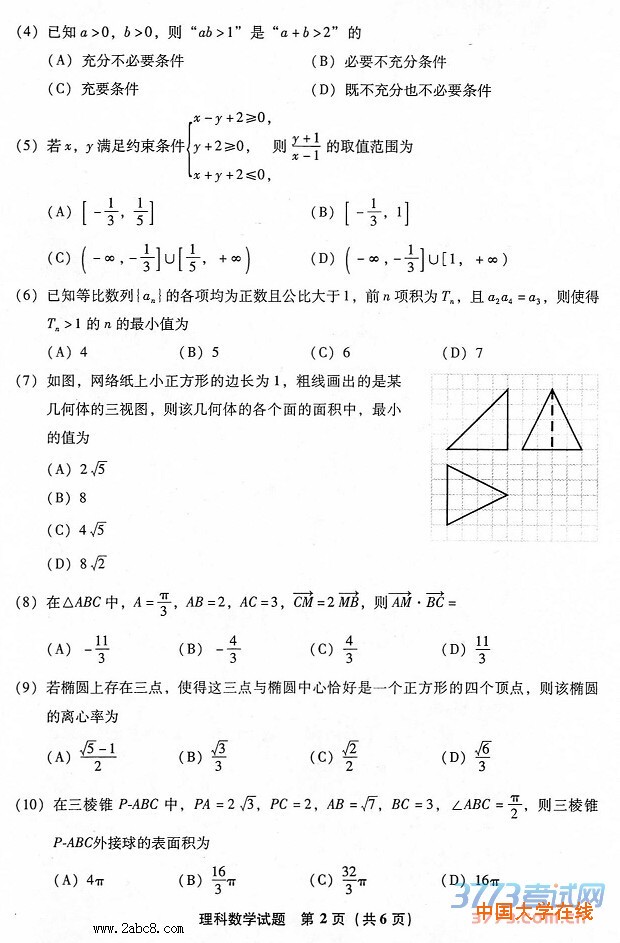 2016福建省高三省质检数学答案2016年福建省普通高中毕业班质量检查理科数学试题