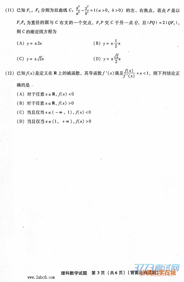 2016福建省高三省质检数学答案2016年福建省普通高中毕业班质量检查理科数学试题
