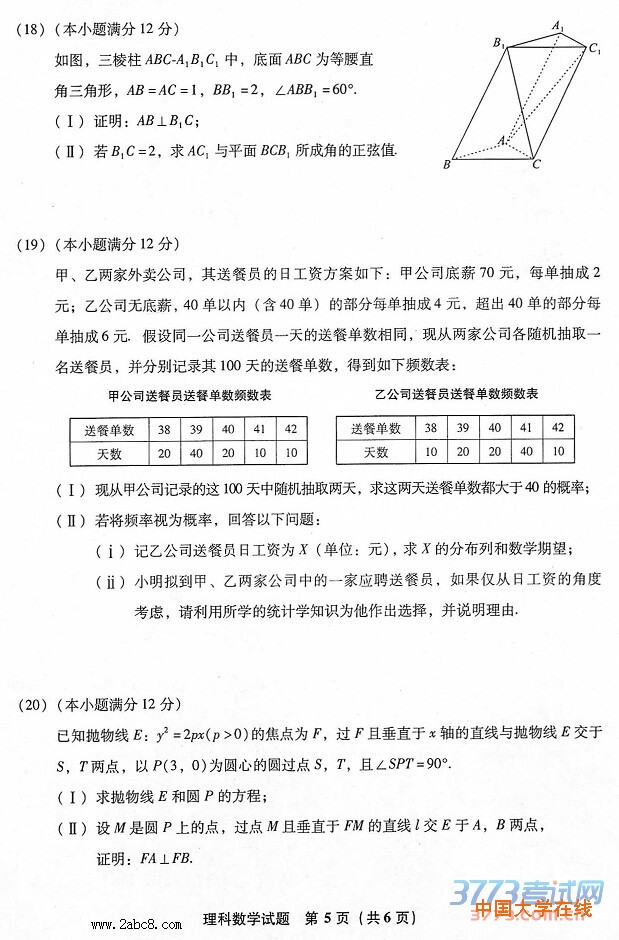 2016福建省高三省质检数学答案2016年福建省普通高中毕业班质量检查理科数学试题