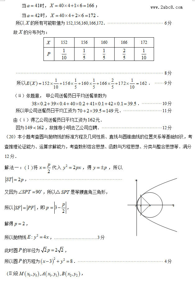 2016福建省高三省质检数学答案2016年福建省普通高中毕业班质量检查理科数学试题