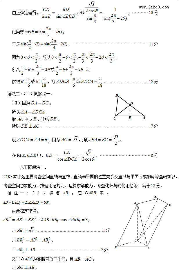 2016福建省高三省质检数学答案2016年福建省普通高中毕业班质量检查理科数学试题