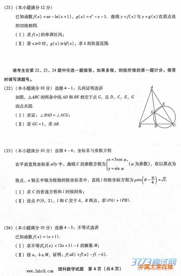 2016福建省高三省质检数学答案2016年福建省普通高中毕业班质量检查理科数学试题