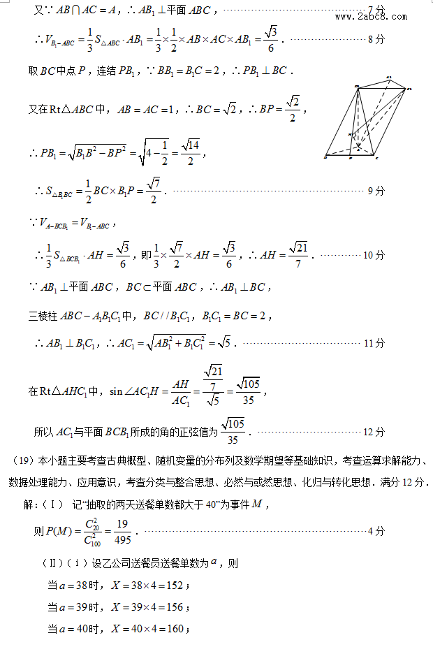 2016福建省高三省质检数学答案2016年福建省普通高中毕业班质量检查理科数学试题