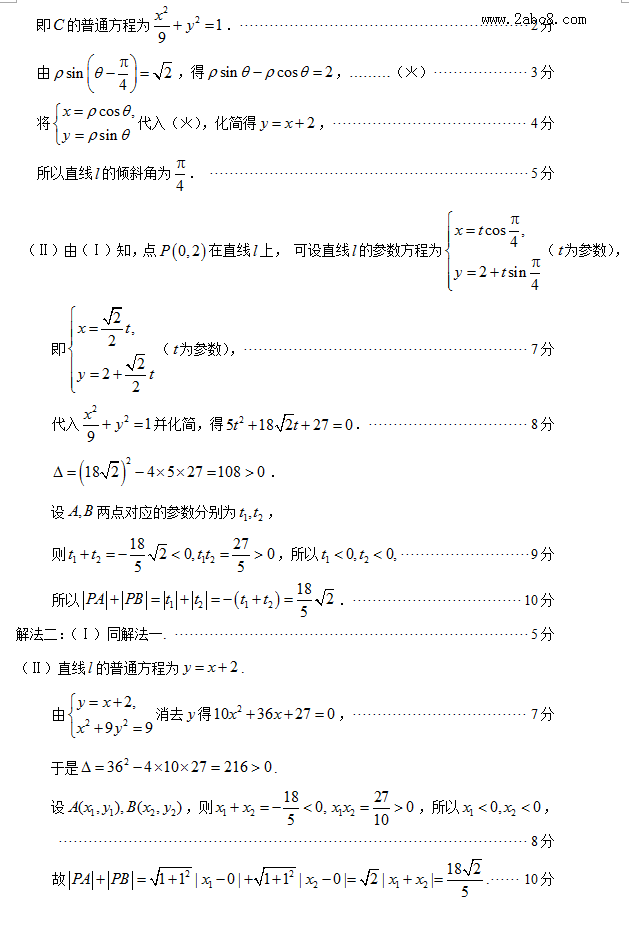 2016福建省高三省质检数学答案2016年福建省普通高中毕业班质量检查理科数学试题