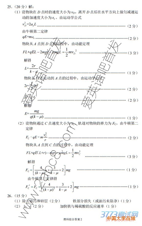 2016山西二模理综答案山西省2016年高考前质量检测考试二理综试题答案