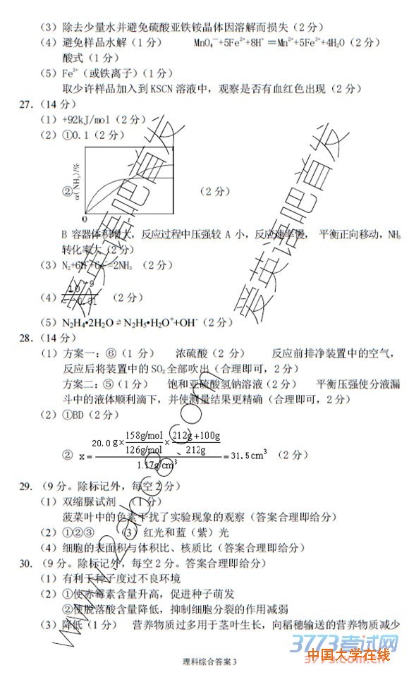 2016山西二模理综答案山西省2016年高考前质量检测考试二理综试题答案