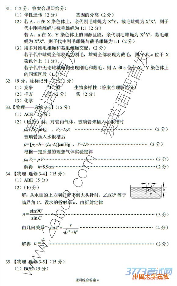 2016山西二模理综答案山西省2016年高考前质量检测考试二理综试题答案