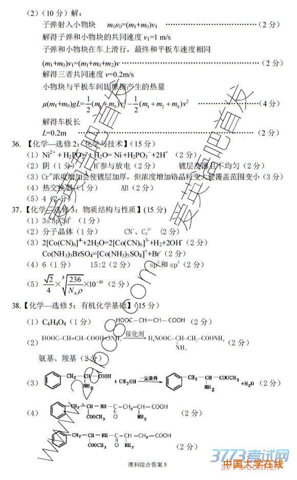 2016山西二模理综答案山西省2016年高考前质量检测考试二理综试题答案