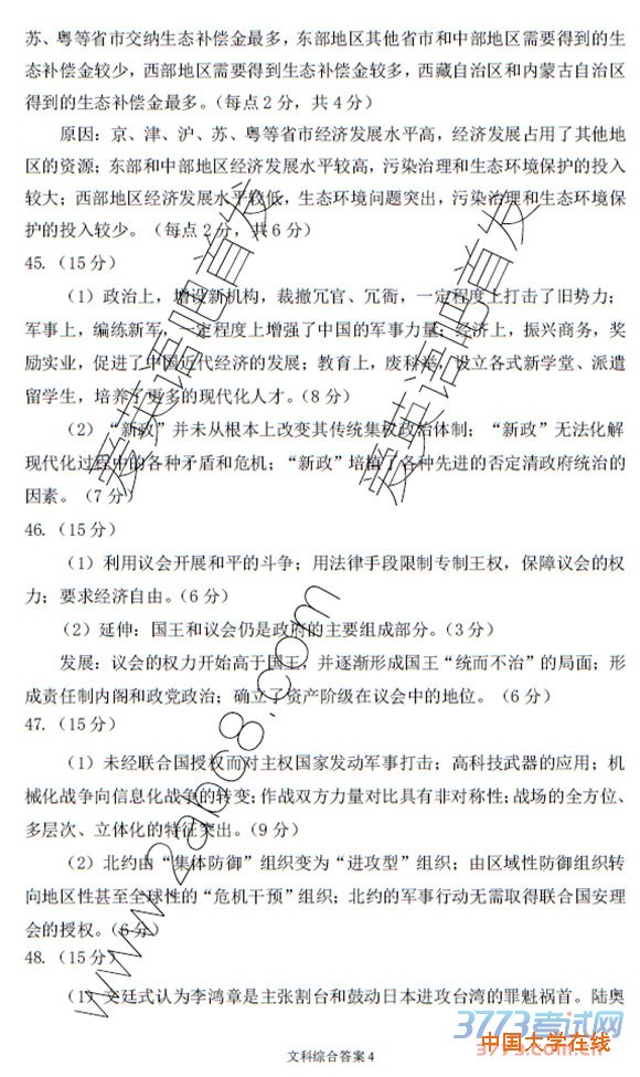 2016山西二模文综答案山西省2016年高考前质量检测考试二文综试题答案