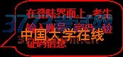 圆角矩形标注: 在登陆界面上，考生输入账号、密码、验证码信息