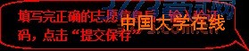 圆角矩形标注: 填写完正确的志愿信息后，输入验证码，点击“提交保存”