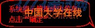 圆角矩形标注: 系统提示填报成功信息，点击“确定”