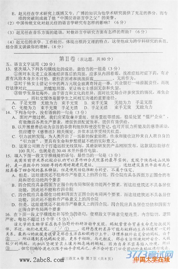 2016唐山二模语文答案唐山市2015-2016学年度高三年级第二次模拟考试语文试卷答案