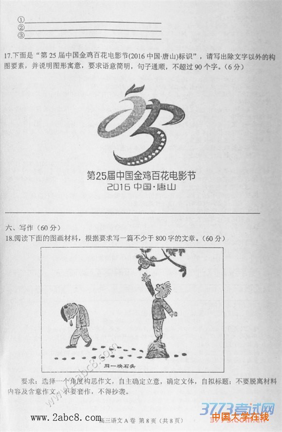 2016唐山二模语文答案唐山市2015-2016学年度高三年级第二次模拟考试语文试卷答案