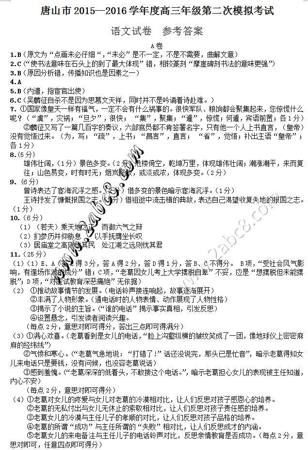 2016唐山二模语文答案唐山市2015-2016学年度高三年级第二次模拟考试语文试卷答案