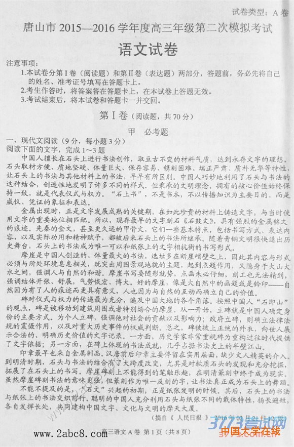 2016唐山二模语文答案唐山市2015-2016学年度高三年级第二次模拟考试语文试卷答案