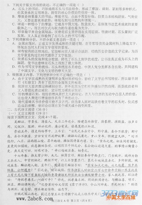 2016唐山二模语文答案唐山市2015-2016学年度高三年级第二次模拟考试语文试卷答案