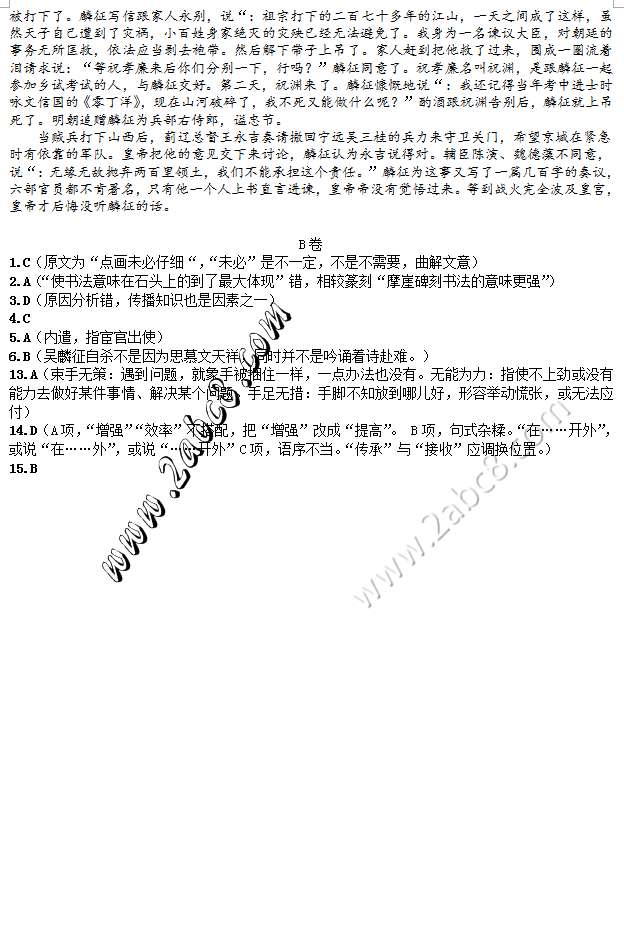 2016唐山二模语文答案唐山市2015-2016学年度高三年级第二次模拟考试语文试卷答案