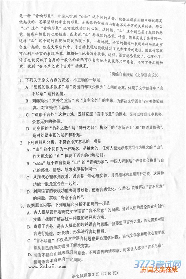 2016重庆二诊语文2016年全国普通高考重庆适应性测试第二次语文试题