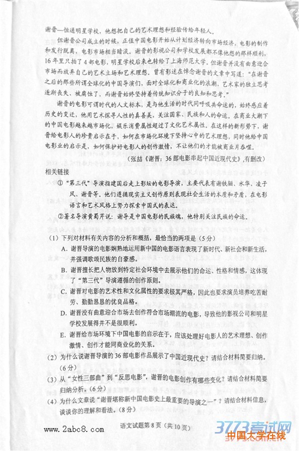 2016重庆二诊语文2016年全国普通高考重庆适应性测试第二次语文试题