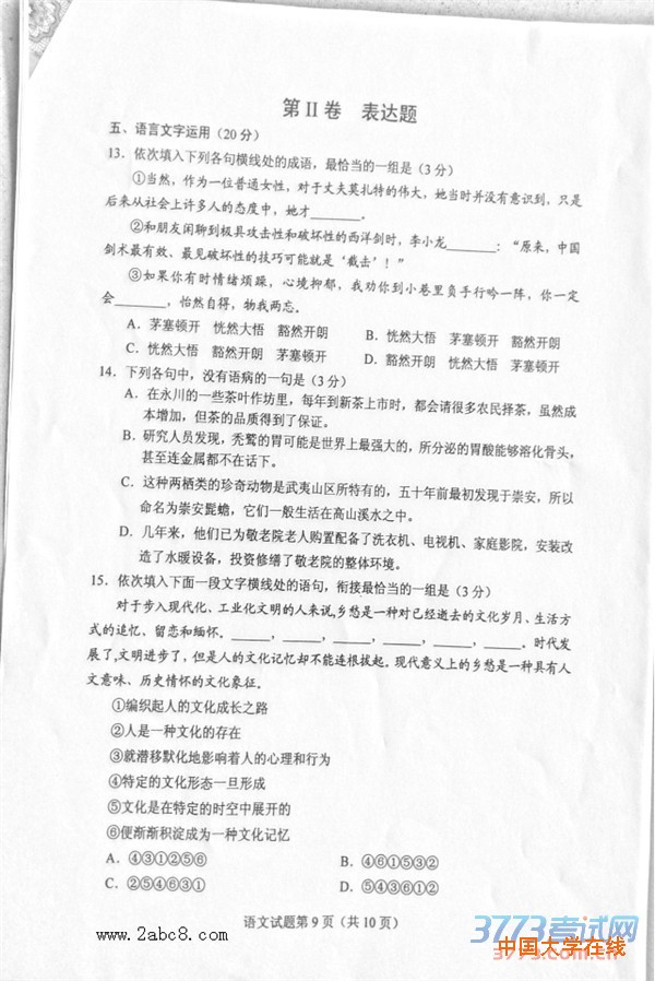 2016重庆二诊语文2016年全国普通高考重庆适应性测试第二次语文试题