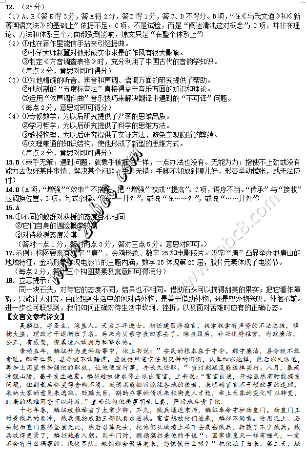 2016唐山二模语文答案唐山市2015-2016学年度高三年级第二次模拟考试语文试卷答案