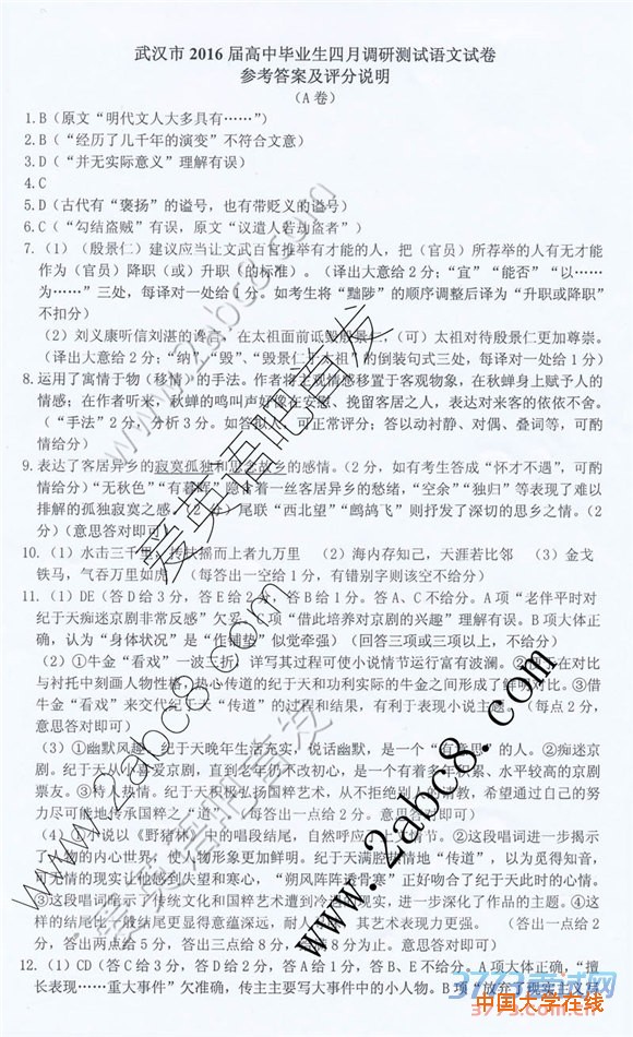 2016武汉四月调考语文答案武汉市2016届高中毕业生四月调研测试语文试题答案