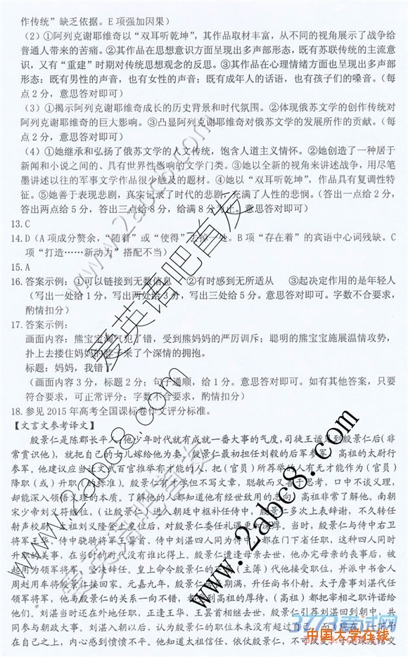 2016武汉四月调考语文答案武汉市2016届高中毕业生四月调研测试语文试题答案