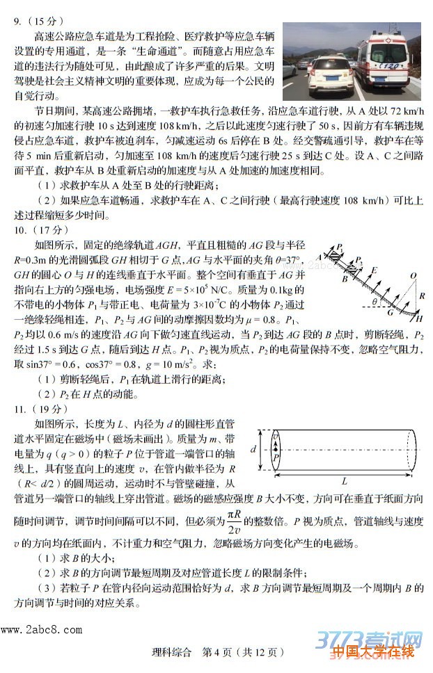 四川省2016年普通高考模拟适应性测试理综试题及答案