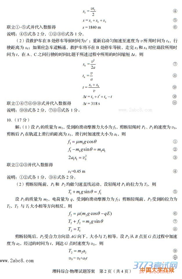 四川省2016年普通高考模拟适应性测试理综试题及答案