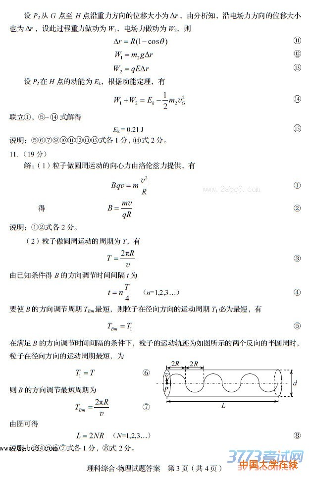 四川省2016年普通高考模拟适应性测试理综试题及答案