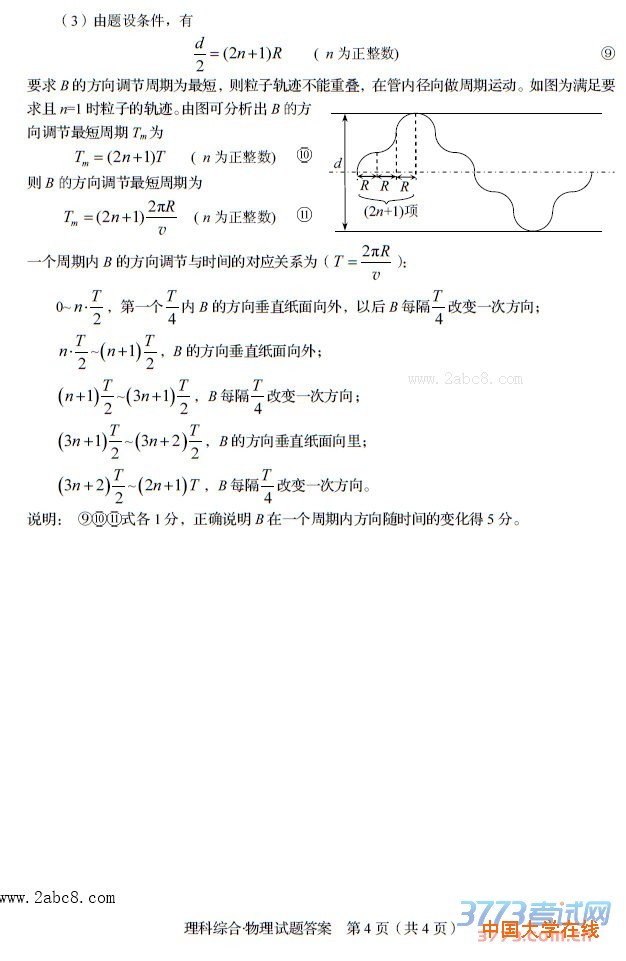 四川省2016年普通高考模拟适应性测试理综试题及答案