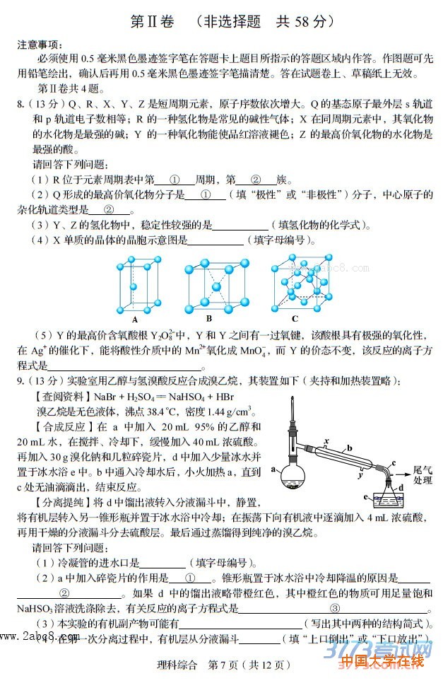 四川省2016年普通高考模拟适应性测试理综试题及答案