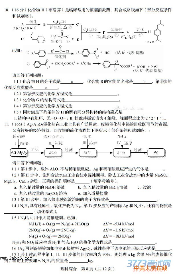 四川省2016年普通高考模拟适应性测试理综试题及答案