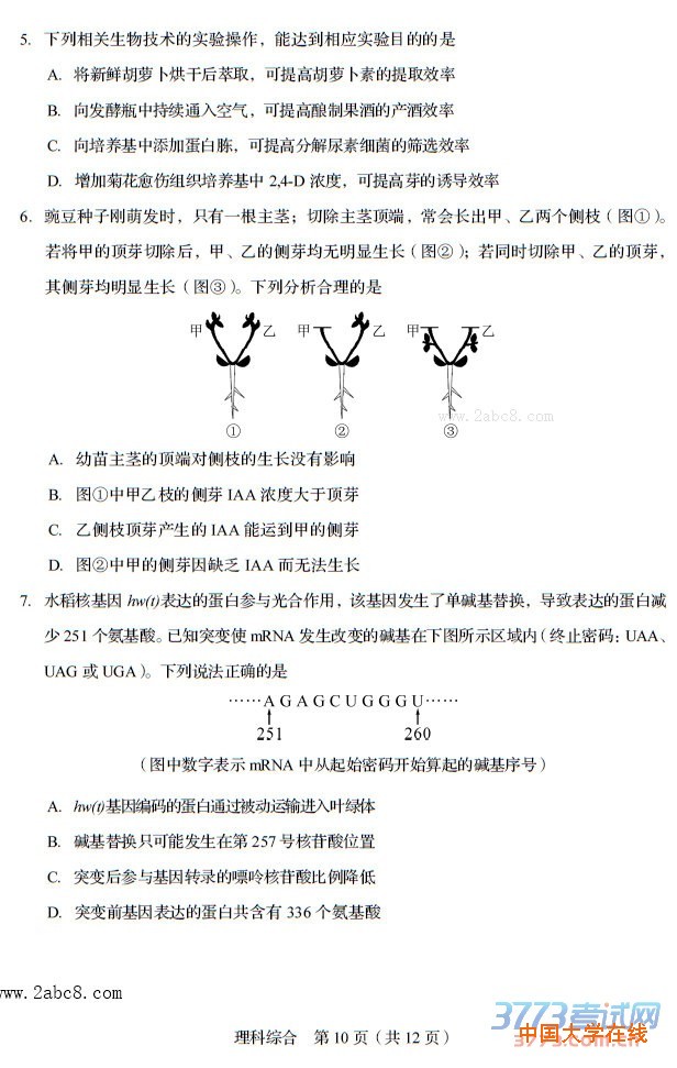 四川省2016年普通高考模拟适应性测试理综试题及答案