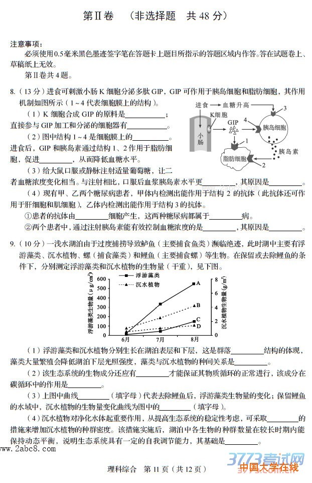 四川省2016年普通高考模拟适应性测试理综试题及答案
