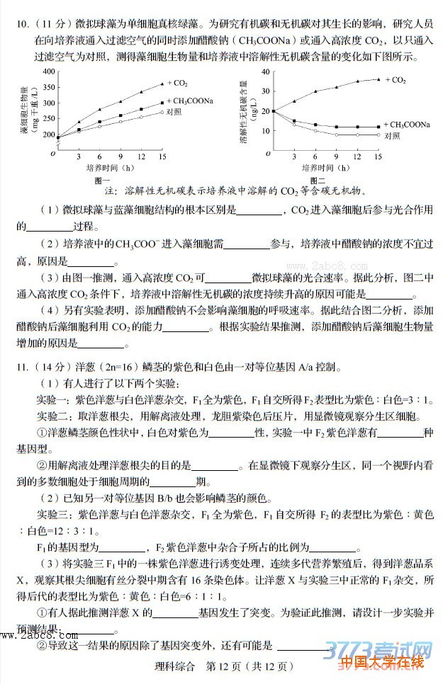 四川省2016年普通高考模拟适应性测试理综试题及答案